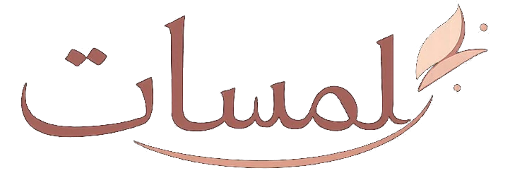 لمسات
